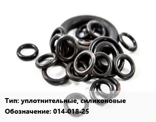 Кольцо РТИ уплотнительные, силиконовые 014-018-25 D=14х18